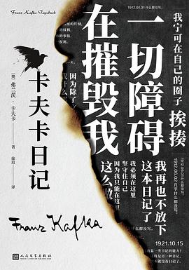 卡夫卡日记封面图片
