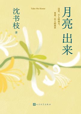 月亮出来封面图片