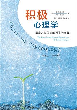 积极心理学封面图片