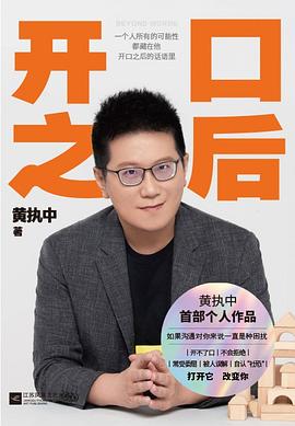 开口之后封面图片