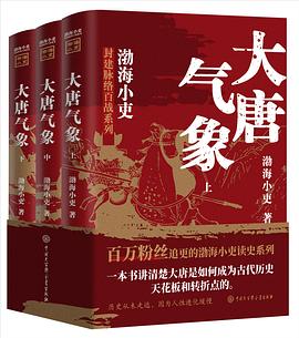 大唐气象封面图片
