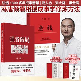强者破局+金线封面图片