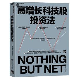 高增长科技股投资法封面图片