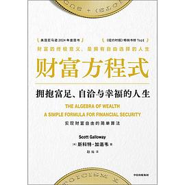 财富方程式封面图片