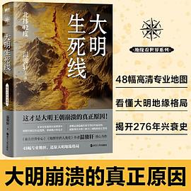 大明生死线封面图片