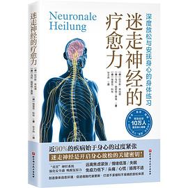 迷走神经的疗愈力封面图片
