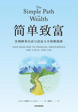 简单致富封面图片