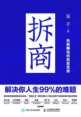 拆商封面图片