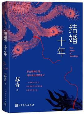 结婚十年封面图片