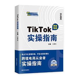 TikTok实操指南封面图片