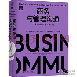 商务与管理沟通原书第12版封面图片