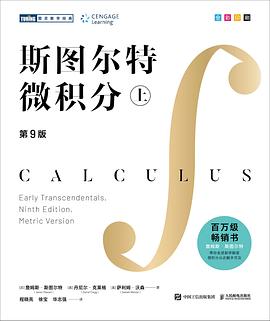斯图尔特微积分.上封面图片