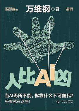 人比AI凶封面图片