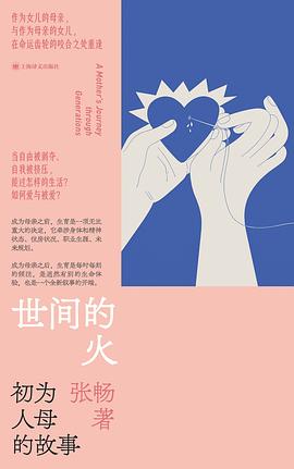 世间的火封面图片