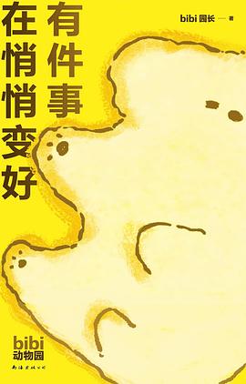 有件事在悄悄变好封面图片