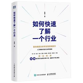 如何快速了解一个行业封面图片
