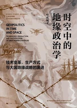 时空中的地缘政治学封面图片