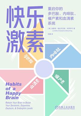 快乐激素封面图片