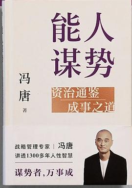 能人谋势封面图片