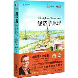 经济学原理（第10版）封面图片