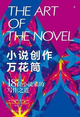 小说创作万花筒封面图片