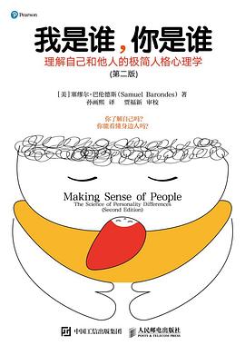 我是谁，你是谁(第二版)封面图片
