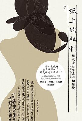 纸上的权利封面图片