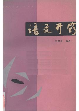 语文开窍封面图片