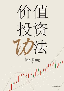 价值投资功法封面图片