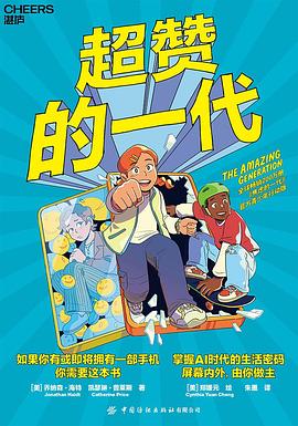 超赞的一代封面图片