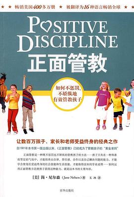正面管教封面图片
