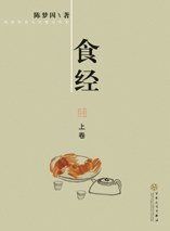 食经（上下）封面图片