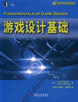 游戏设计基础封面图片