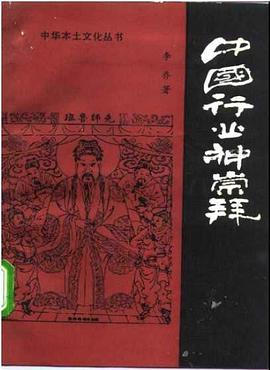 中国行业神崇拜封面图片