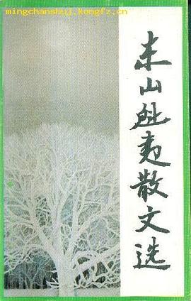 东山魁夷散文选封面图片