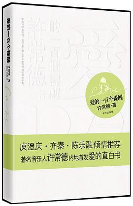 爱的一百个提醒封面图片