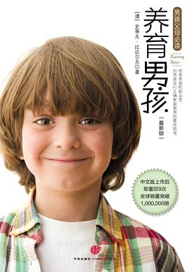 养育男孩封面图片