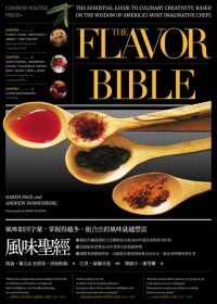 風味聖經封面图片