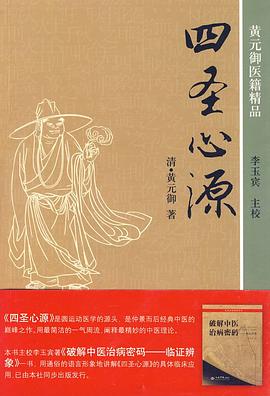 四圣心源封面图片