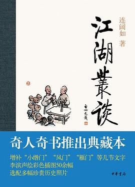 江湖丛谈封面图片