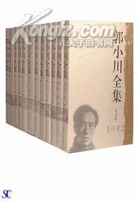 郭小川全集封面图片