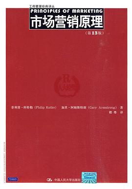 市场营销原理封面图片