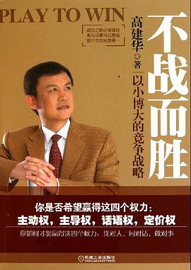 不战而胜封面图片