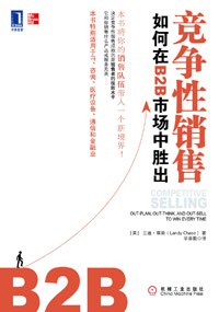 竞争性销售封面图片