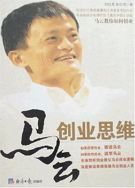 马云创业思维封面图片