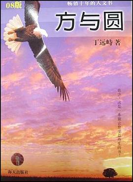 方与圆封面图片