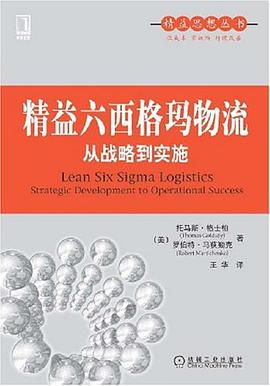 精益六西格玛物流封面图片