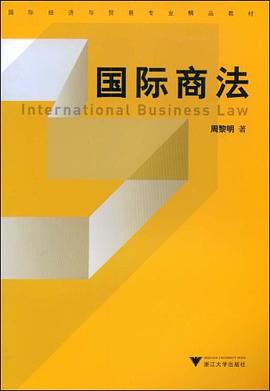 国际商法封面图片