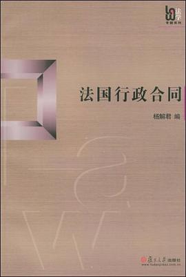 法国行政合同封面图片