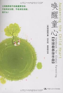 唤醒童心封面图片